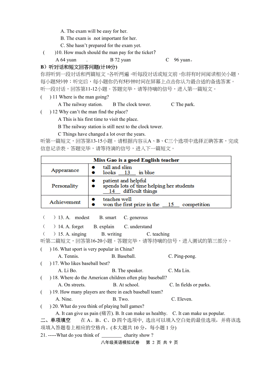 2013-2014学年度第二学期期末考试模拟试卷.doc_第2页