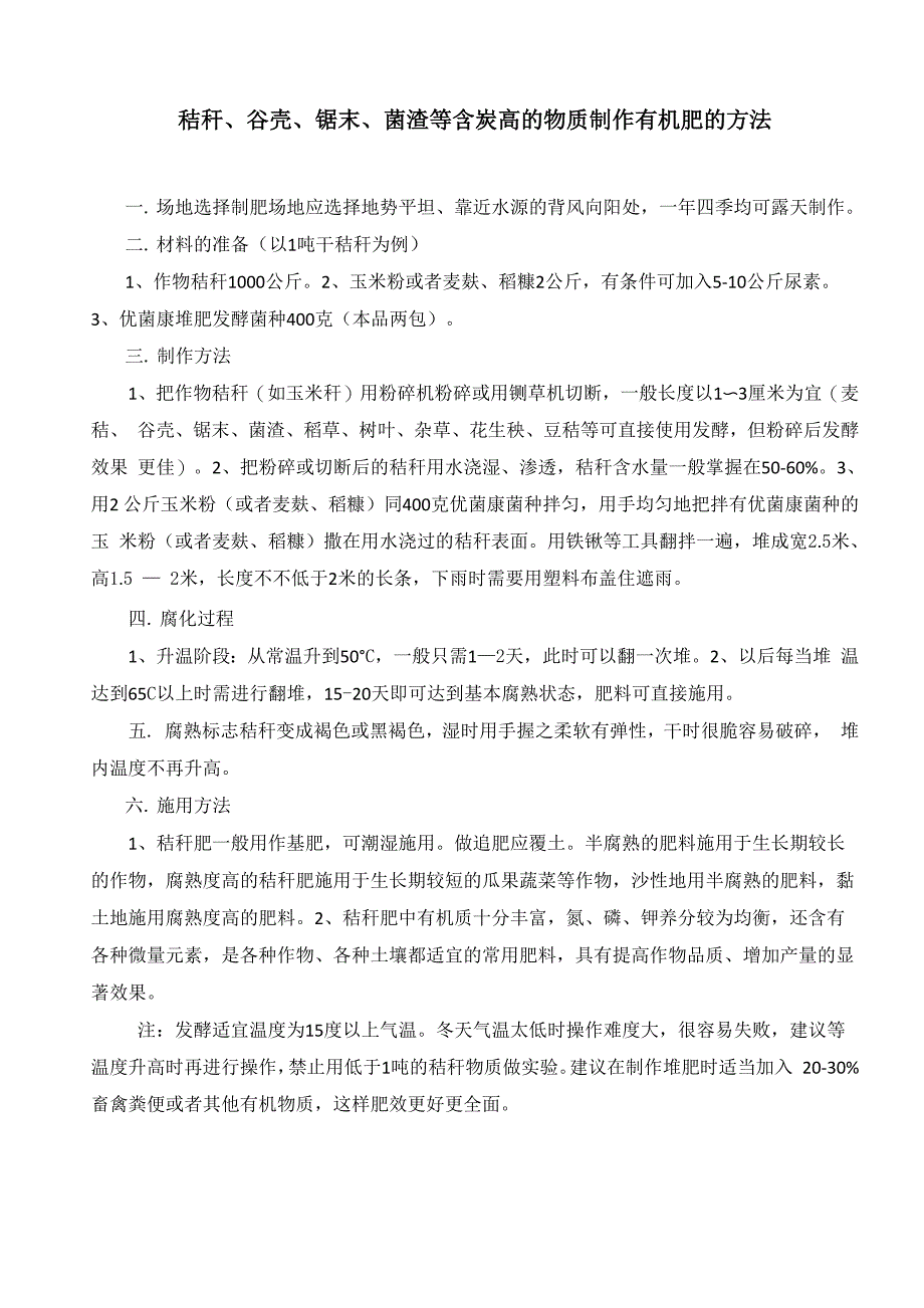 秸秆制作有机肥堆肥的方法_第1页