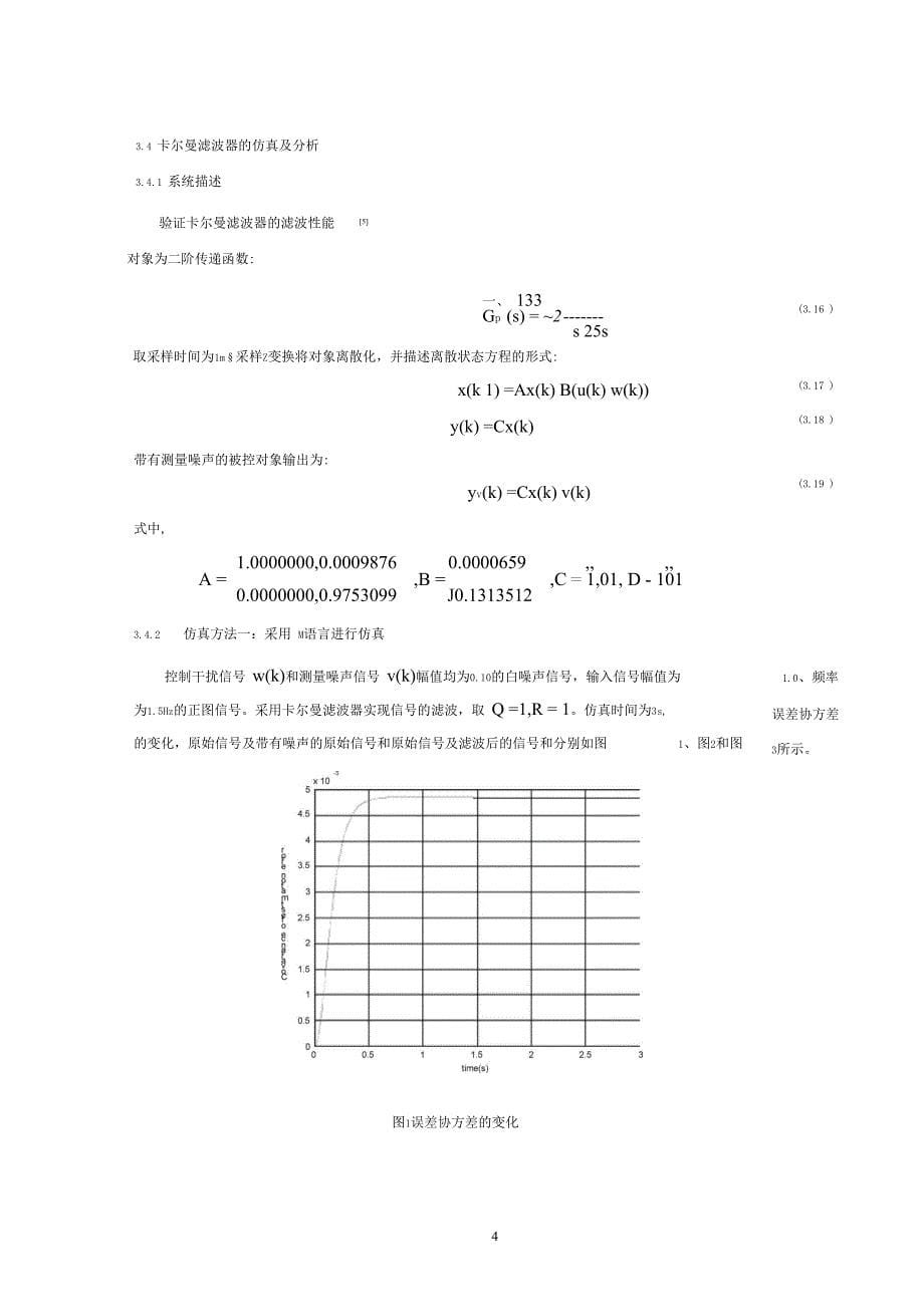 卡尔曼滤波器简介_第5页