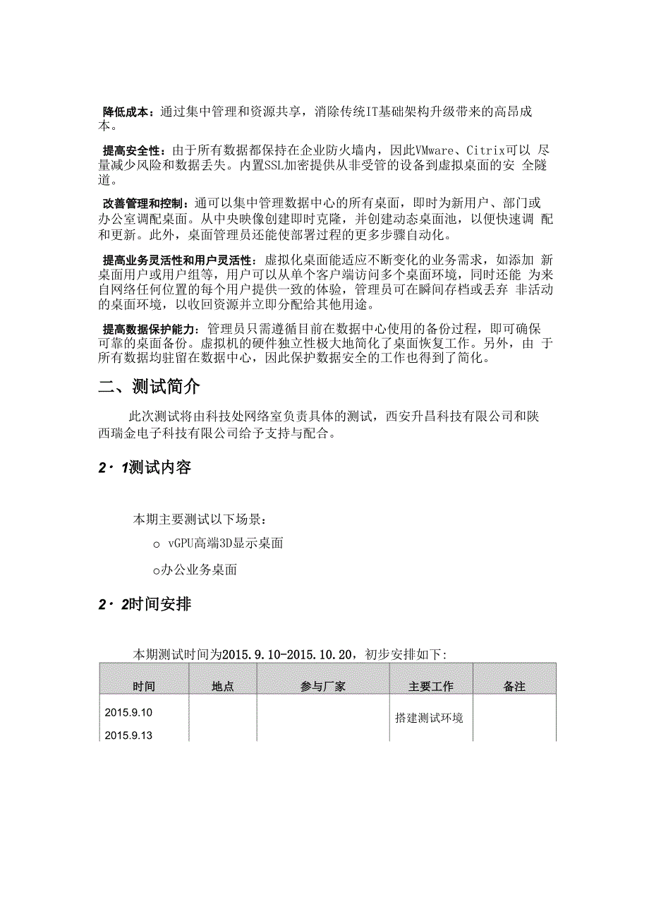 桌面虚拟化测试报告(VGPU)_第4页