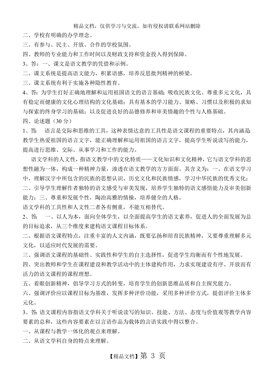 中学语文教学法测试题_第3页