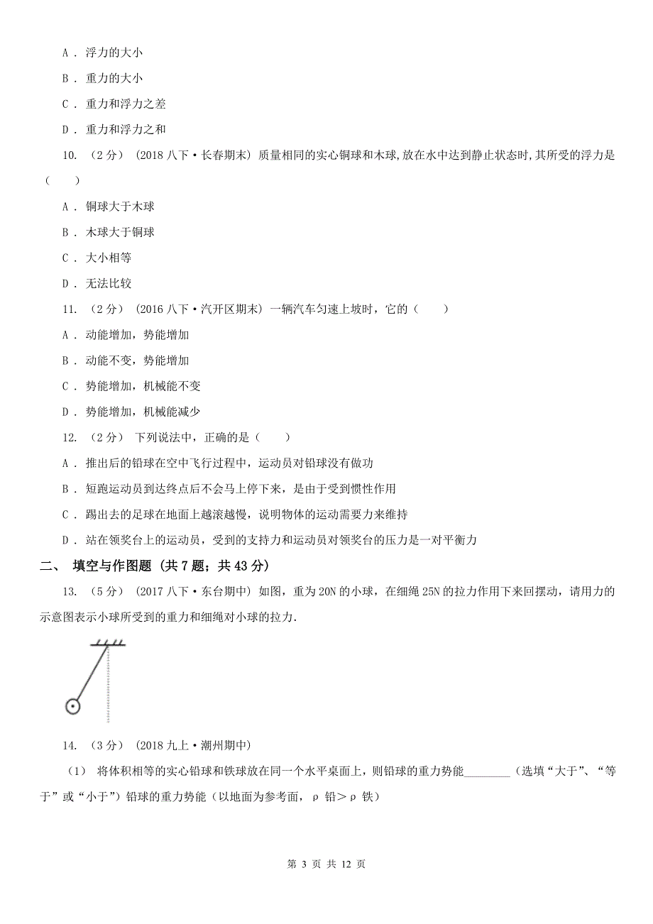 昭通市2021年八年级下学期物理期末考试试卷B卷_第3页