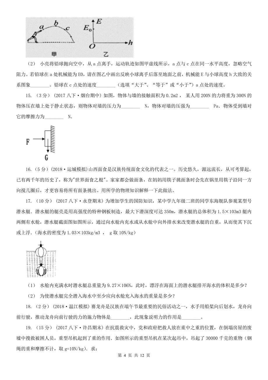 昭通市2021年八年级下学期物理期末考试试卷B卷_第4页