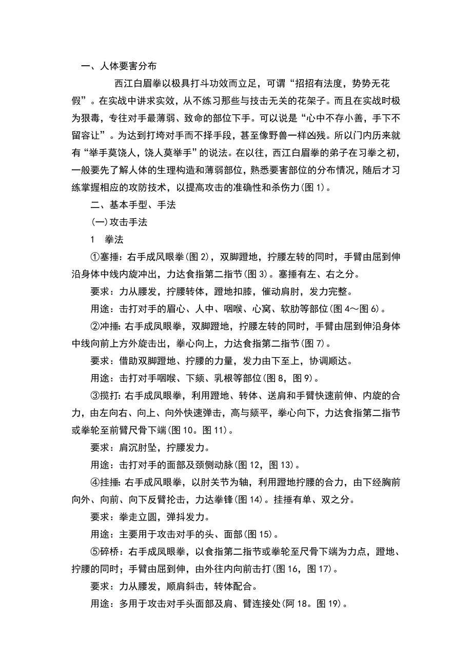 西江白眉拳之实战应用_第1页