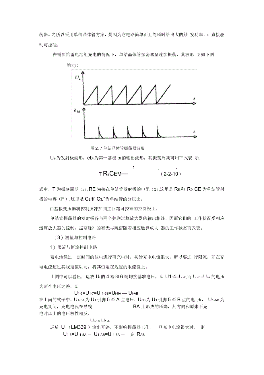 充电电路的工作原理_第2页