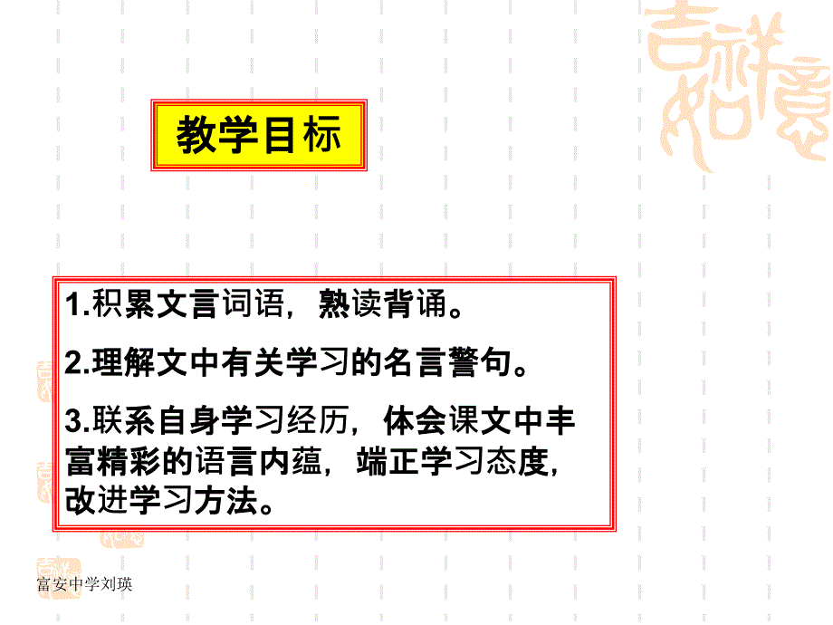 人教版语文七上《论语十则》课件之二_第2页