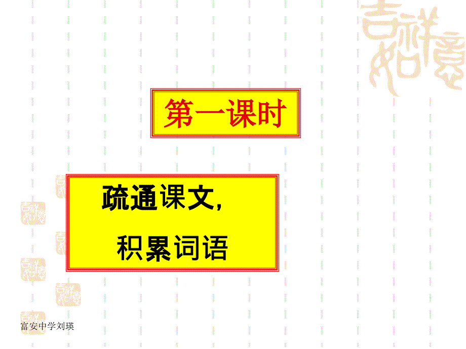 人教版语文七上《论语十则》课件之二_第3页