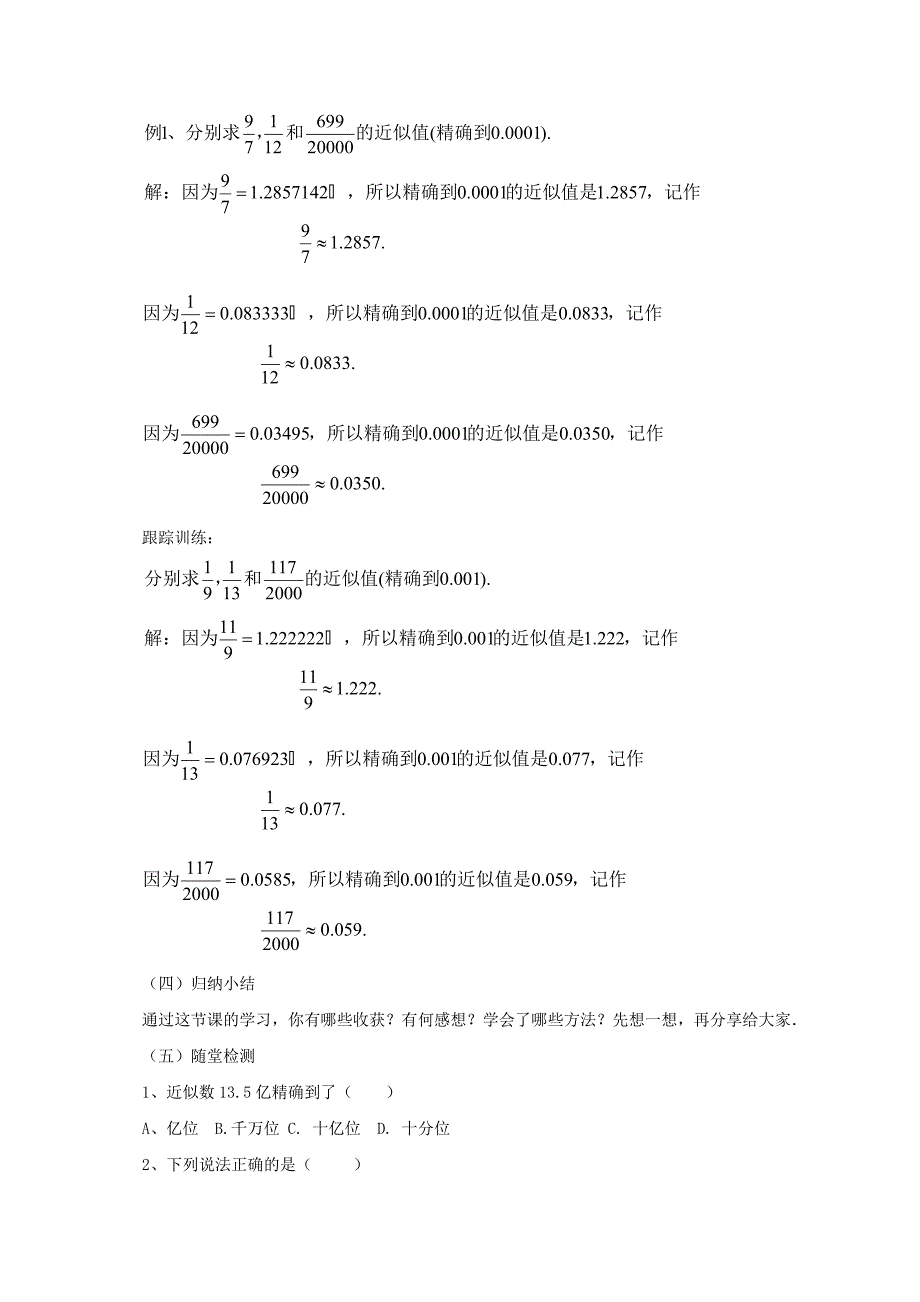 七年级数学上册1111数的近似和科学记数法教案新版北京课改版_第2页