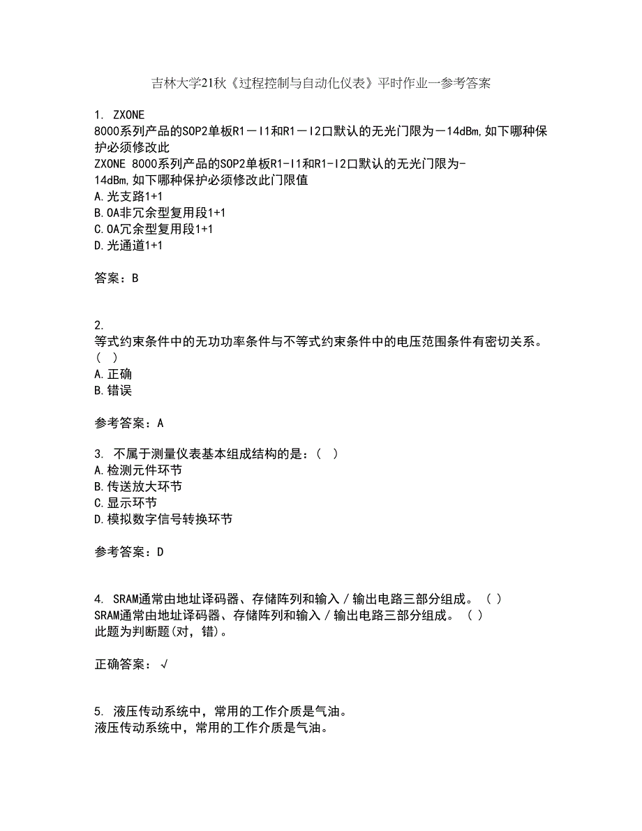 吉林大学21秋《过程控制与自动化仪表》平时作业一参考答案86_第1页