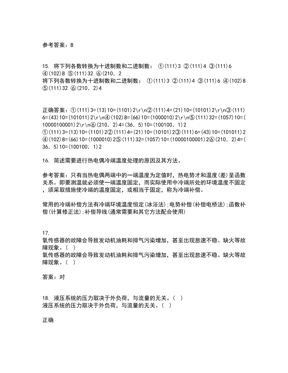 吉林大学21秋《过程控制与自动化仪表》平时作业一参考答案86_第4页