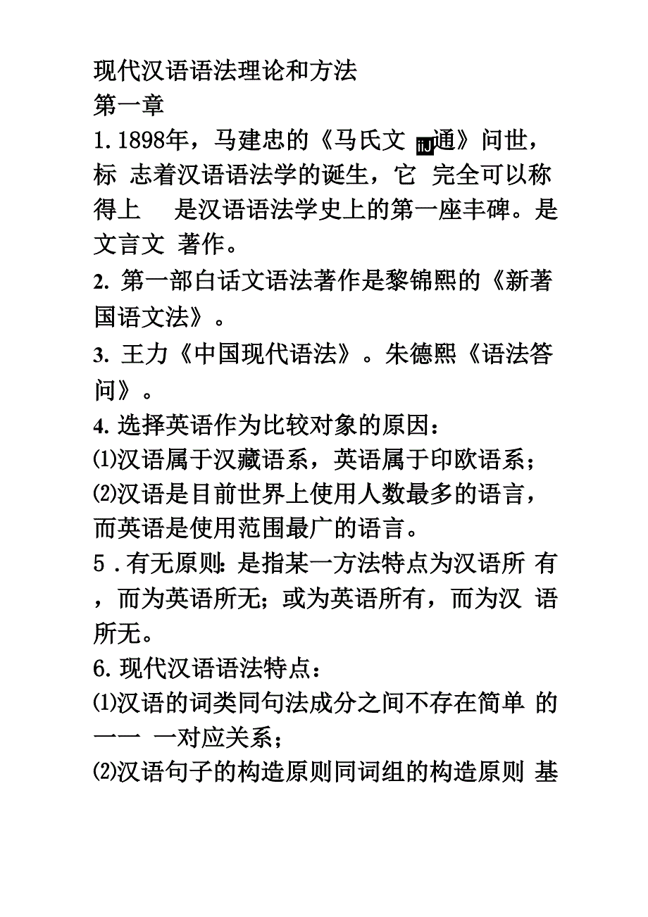 现代汉语专升本_第1页