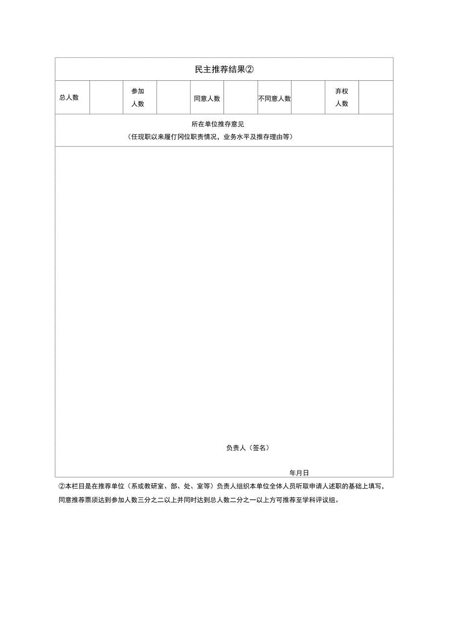 初级专业技术职务任职资格申报表_第5页