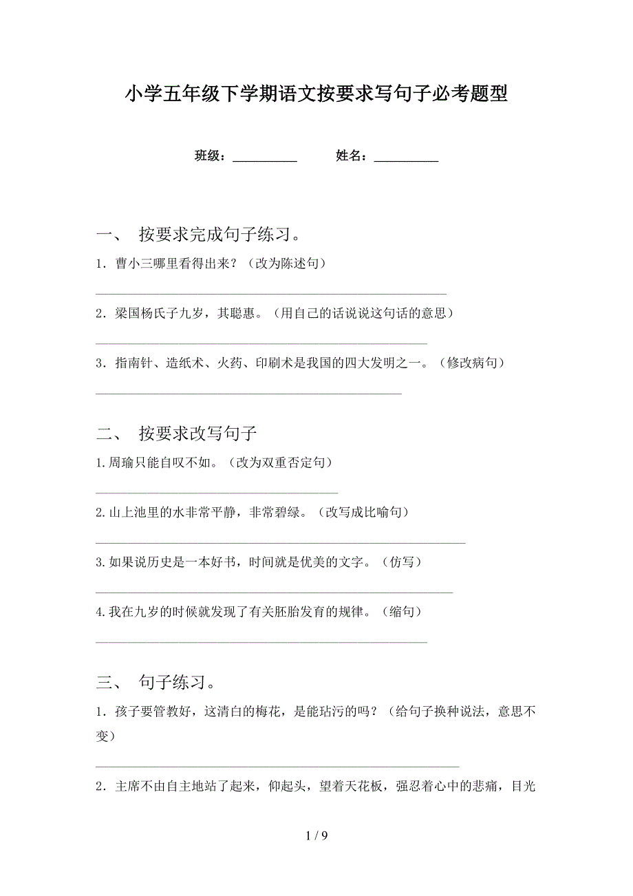 小学五年级下学期语文按要求写句子必考题型_第1页