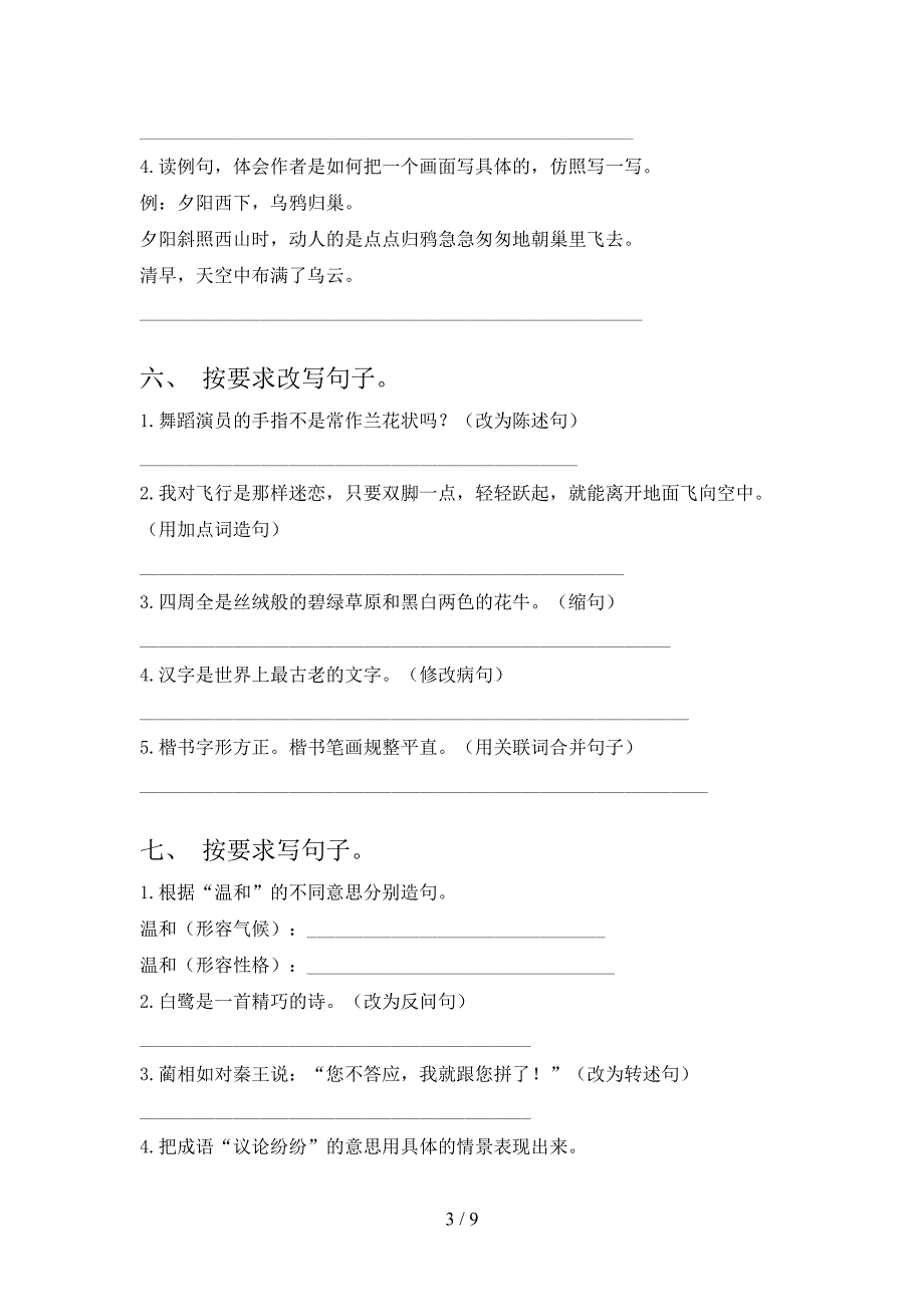 小学五年级下学期语文按要求写句子必考题型_第3页