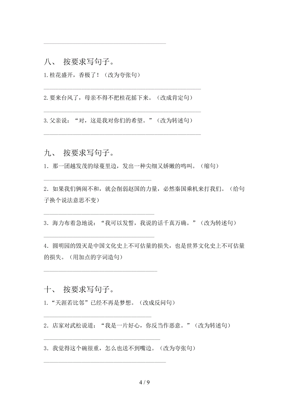 小学五年级下学期语文按要求写句子必考题型_第4页