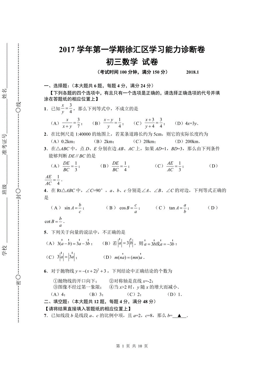 徐汇区初三数学一模试卷及答案_第1页