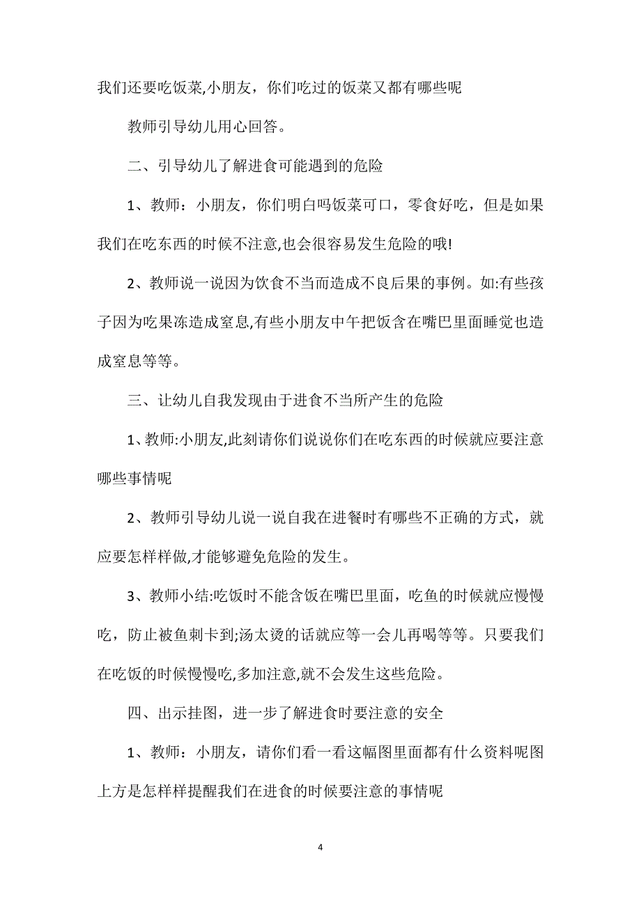 幼儿园大班食品安全周主题活动教案_第4页