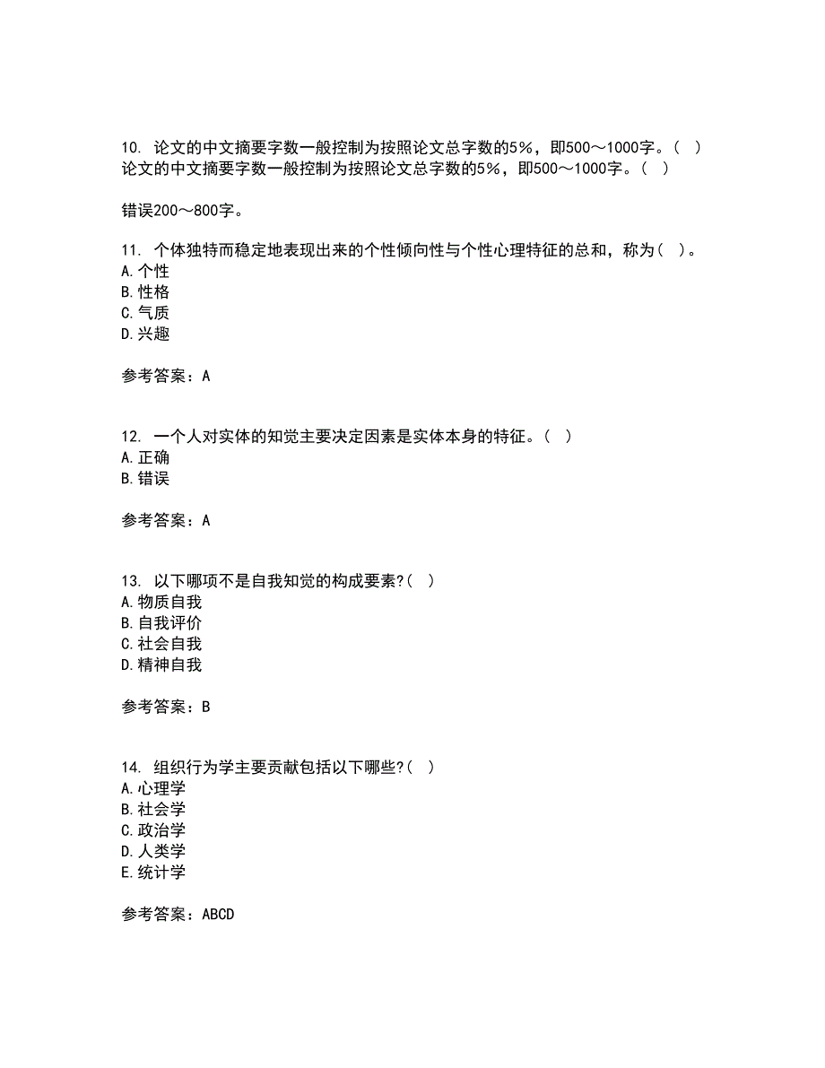 北京航空航天大学21秋《组织行为学》在线作业一答案参考72_第3页