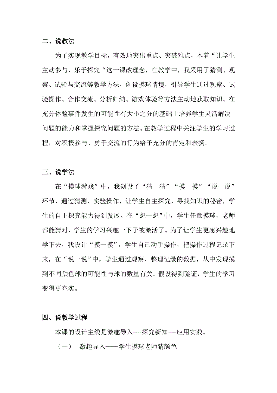 《摸球游戏》说课稿_第3页