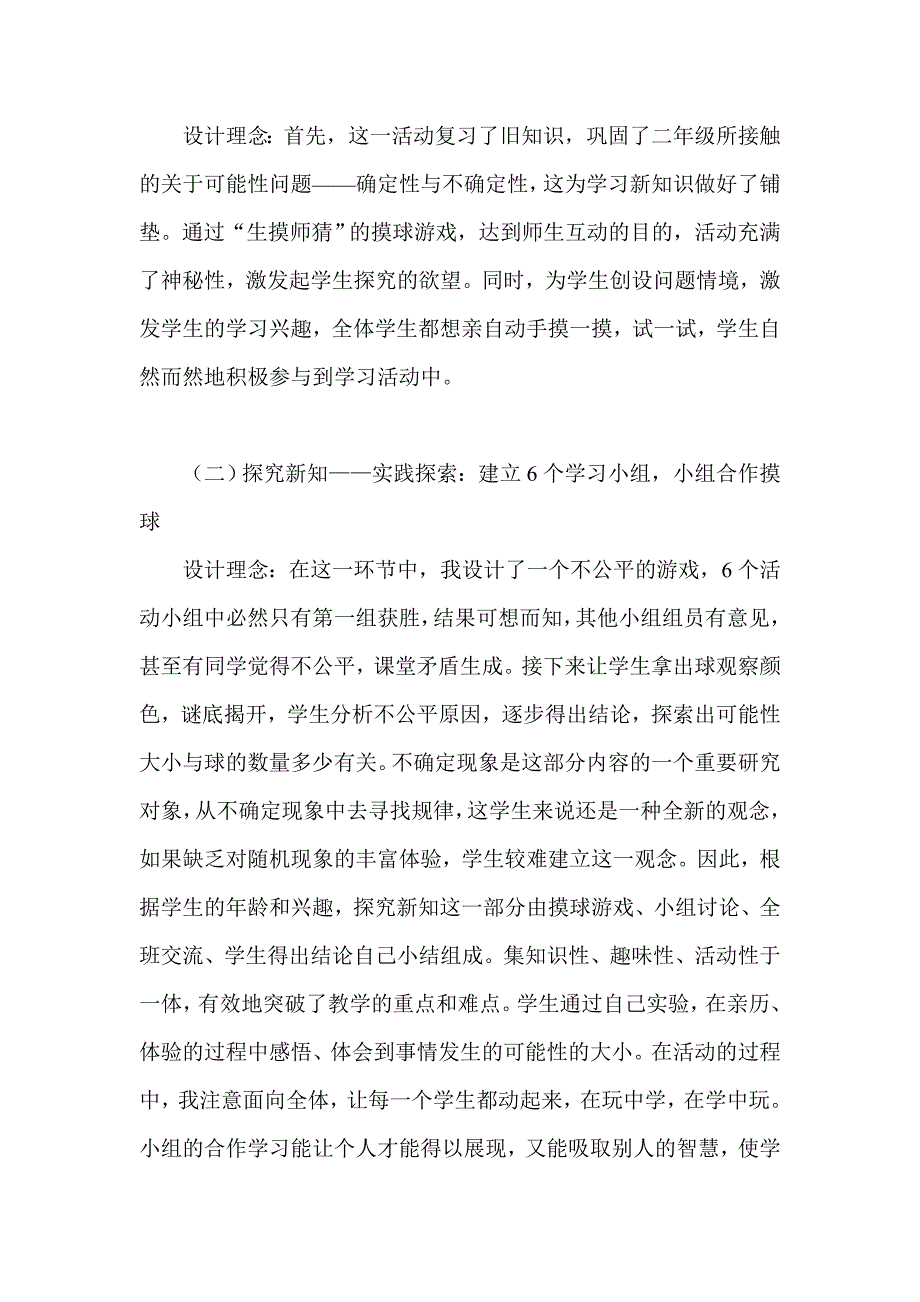 《摸球游戏》说课稿_第4页