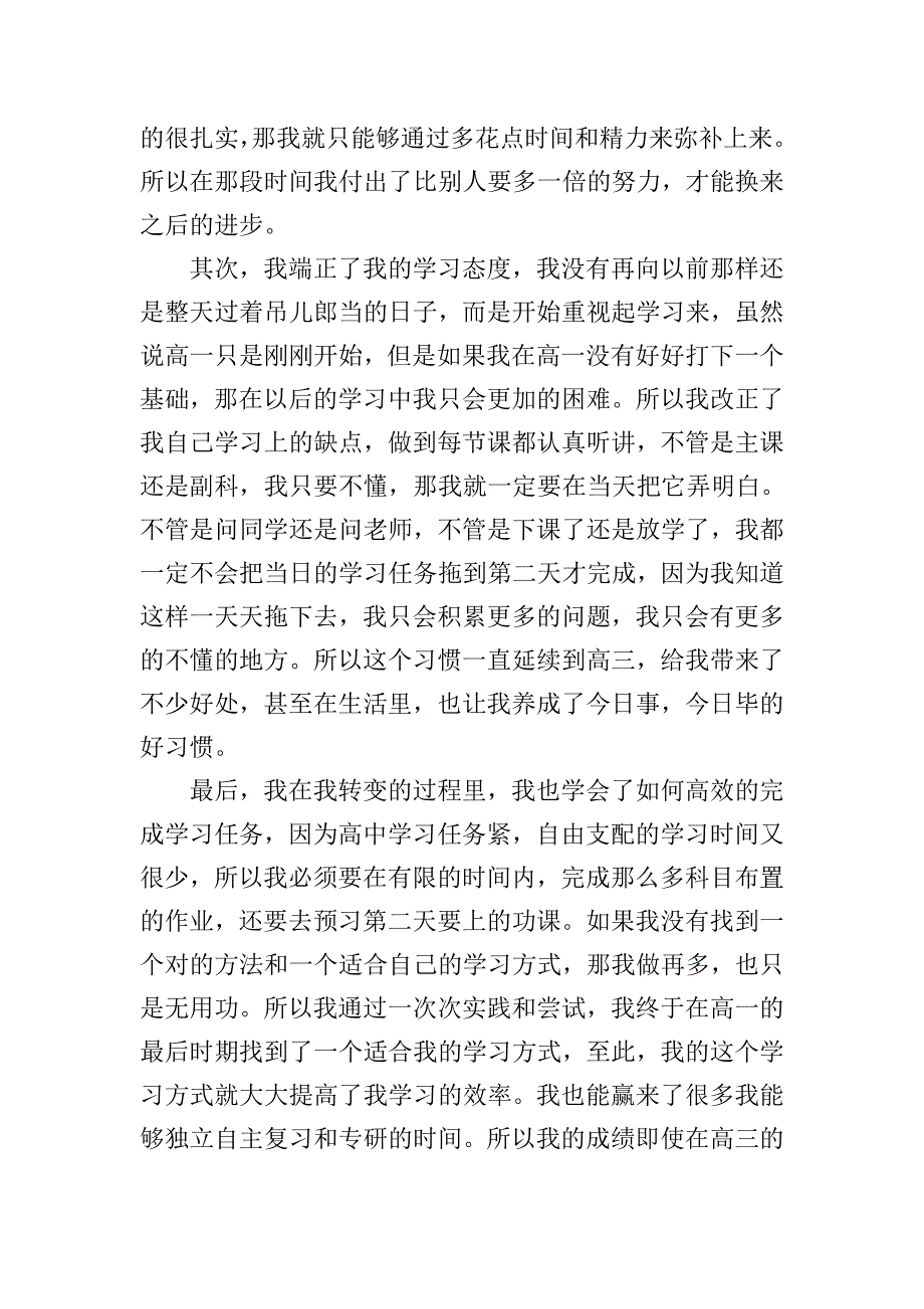 高三下学期陈述报告优秀范文.doc_第2页