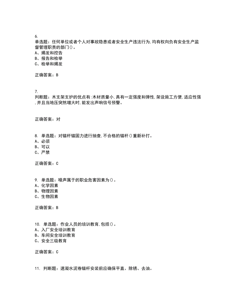 金属非金属矿山支柱作业安全生产考试历年真题汇总含答案参考43_第2页