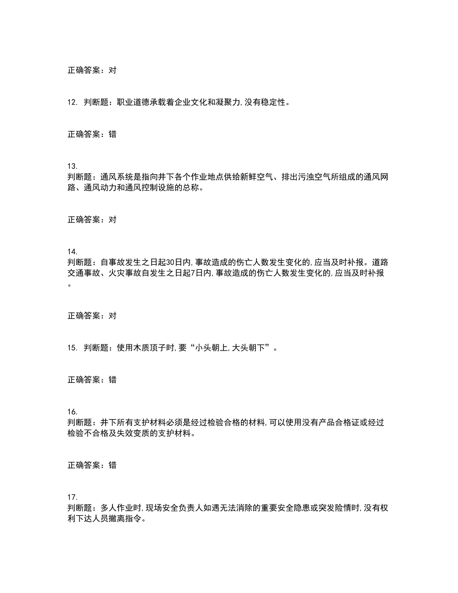 金属非金属矿山支柱作业安全生产考试历年真题汇总含答案参考43_第3页