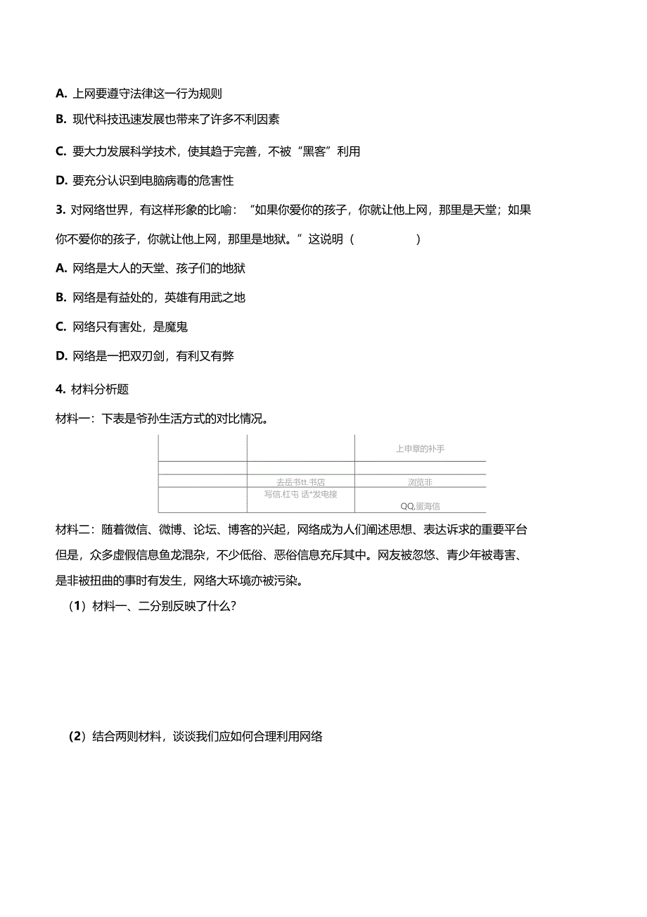 道德与法治八上2合理利用网络_第2页