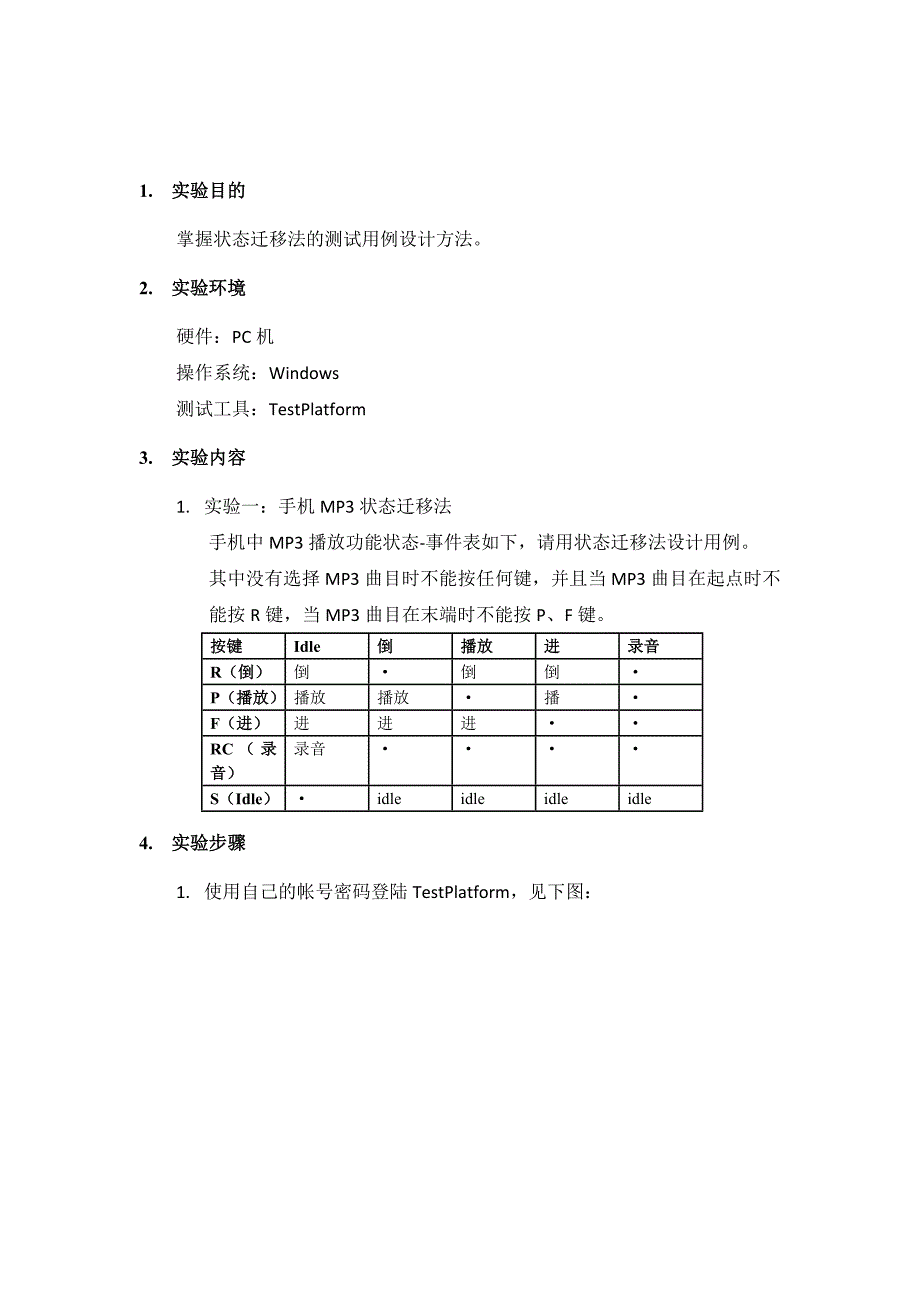 状态迁移法实验指导书_第2页