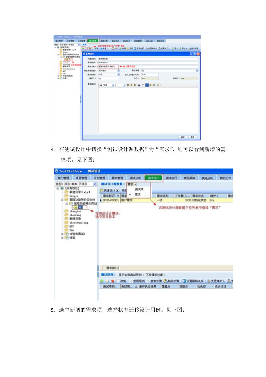 状态迁移法实验指导书_第4页