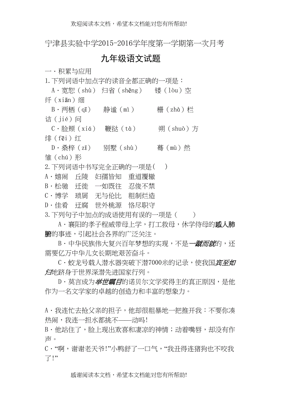 宁津实验九年级9月月考语文试卷及答案_第1页