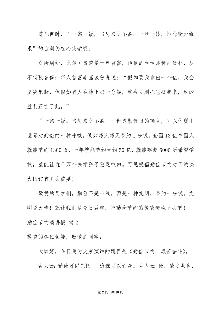 有关勤俭节约演讲稿锦集六篇_第2页