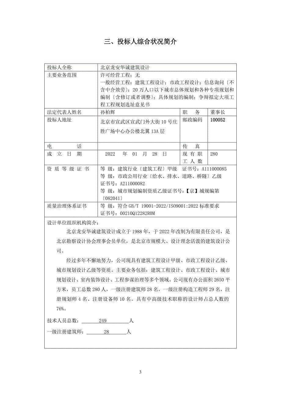 乐业县2013年村镇规划编制(设计)项目建筑设计投标文件.doc_第5页