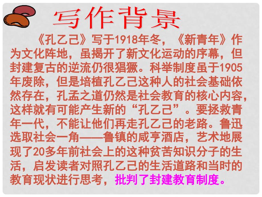 河南省原阳县九年级语文下册 第一单元 2《孔乙己》课件 北师大版_第3页