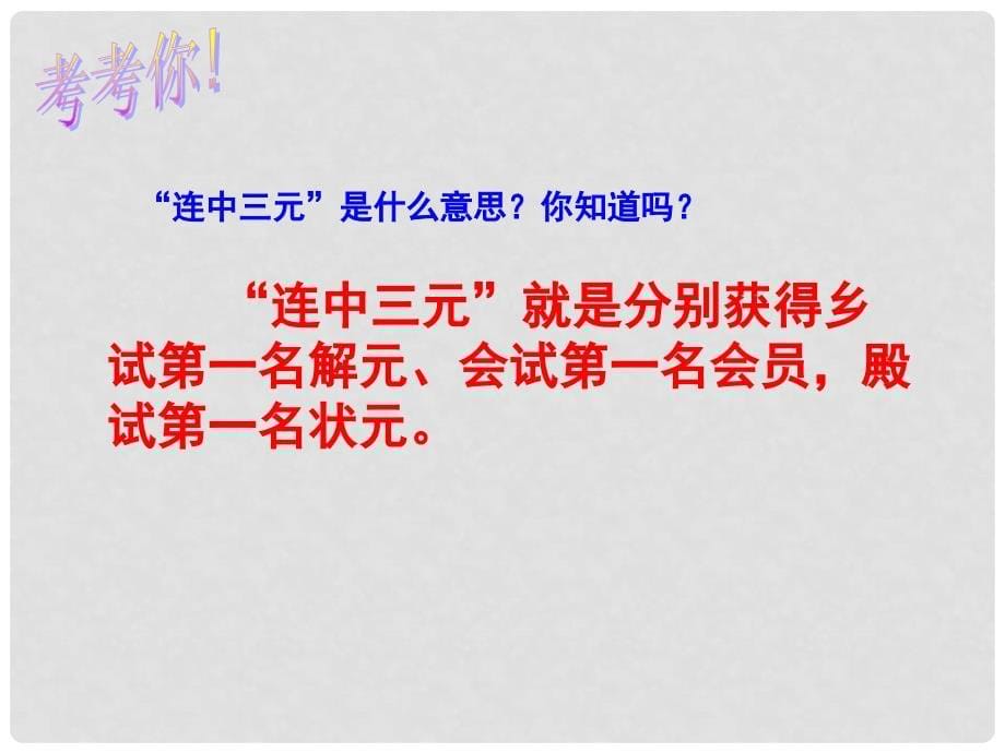 河南省原阳县九年级语文下册 第一单元 2《孔乙己》课件 北师大版_第5页