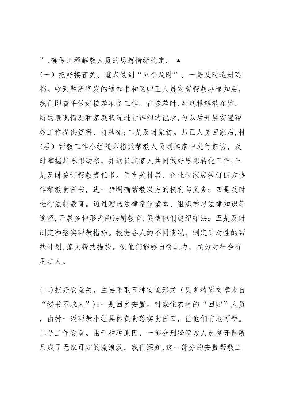 镇安置帮教年终工作总结3_第3页