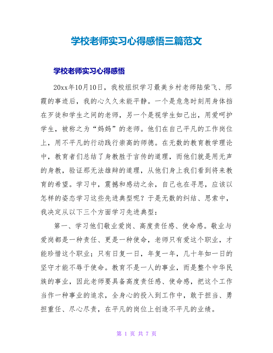 学校老师实习心得感悟三篇范文_第1页