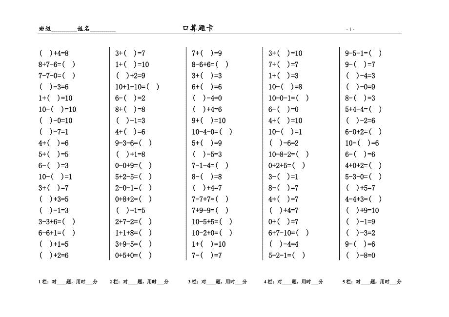 10以内口算题卡.doc