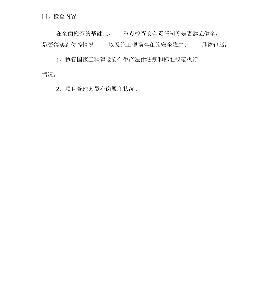 施工安全生产自查自纠实施方案_第4页