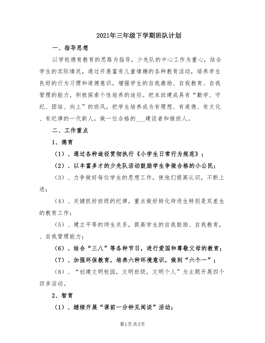 2021年三年级下学期班队计划.doc_第1页