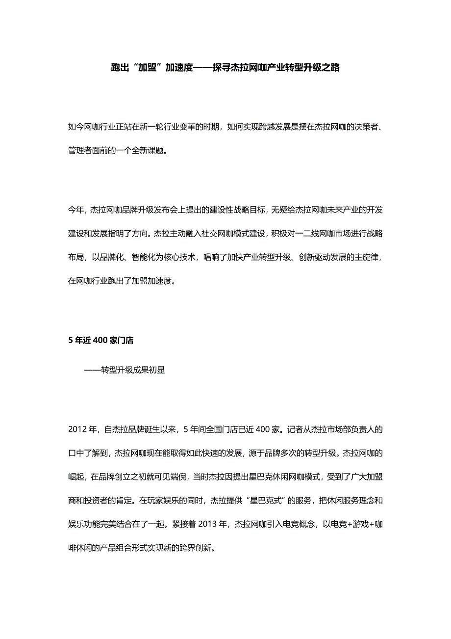 广东网咖加盟 跑出“加盟”加速度_第1页