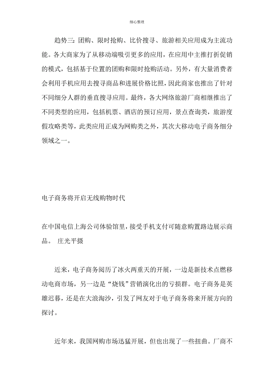 网络营销策略与市场互动的结合_第2页