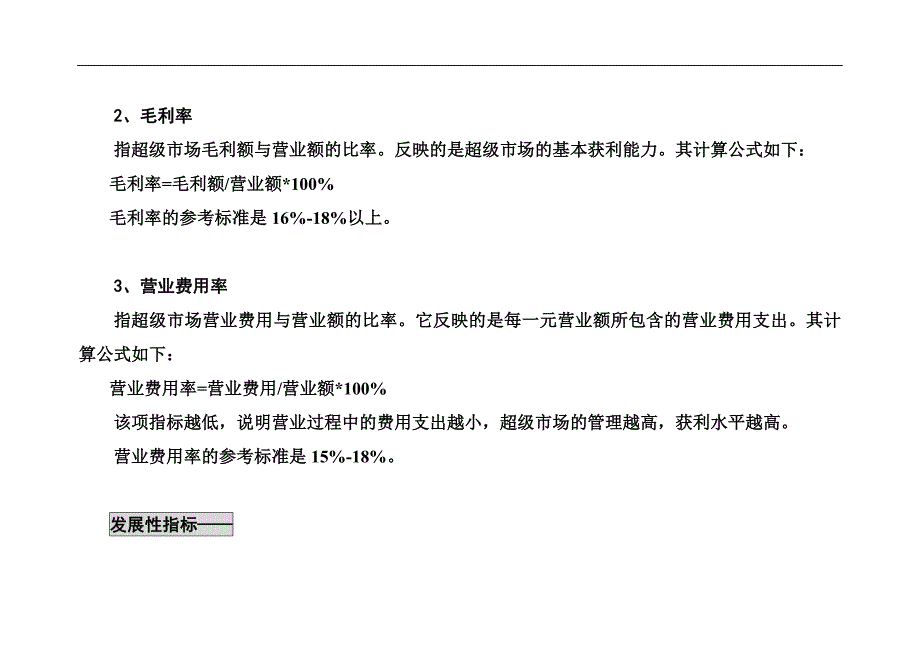 超级市场营销绩效的评估指_第3页