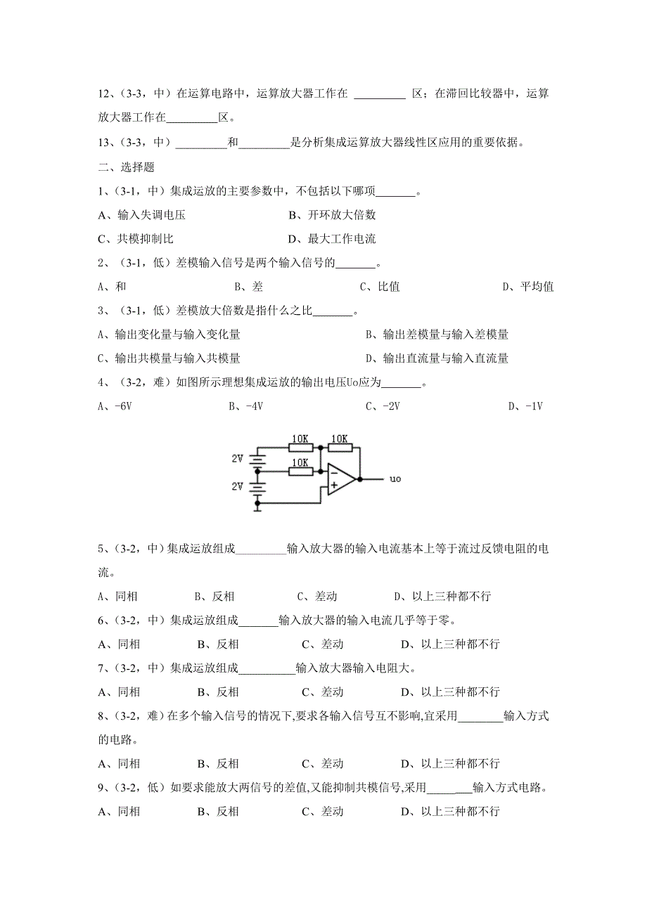 第三章__集成运放电路试题及答案(1)_第2页