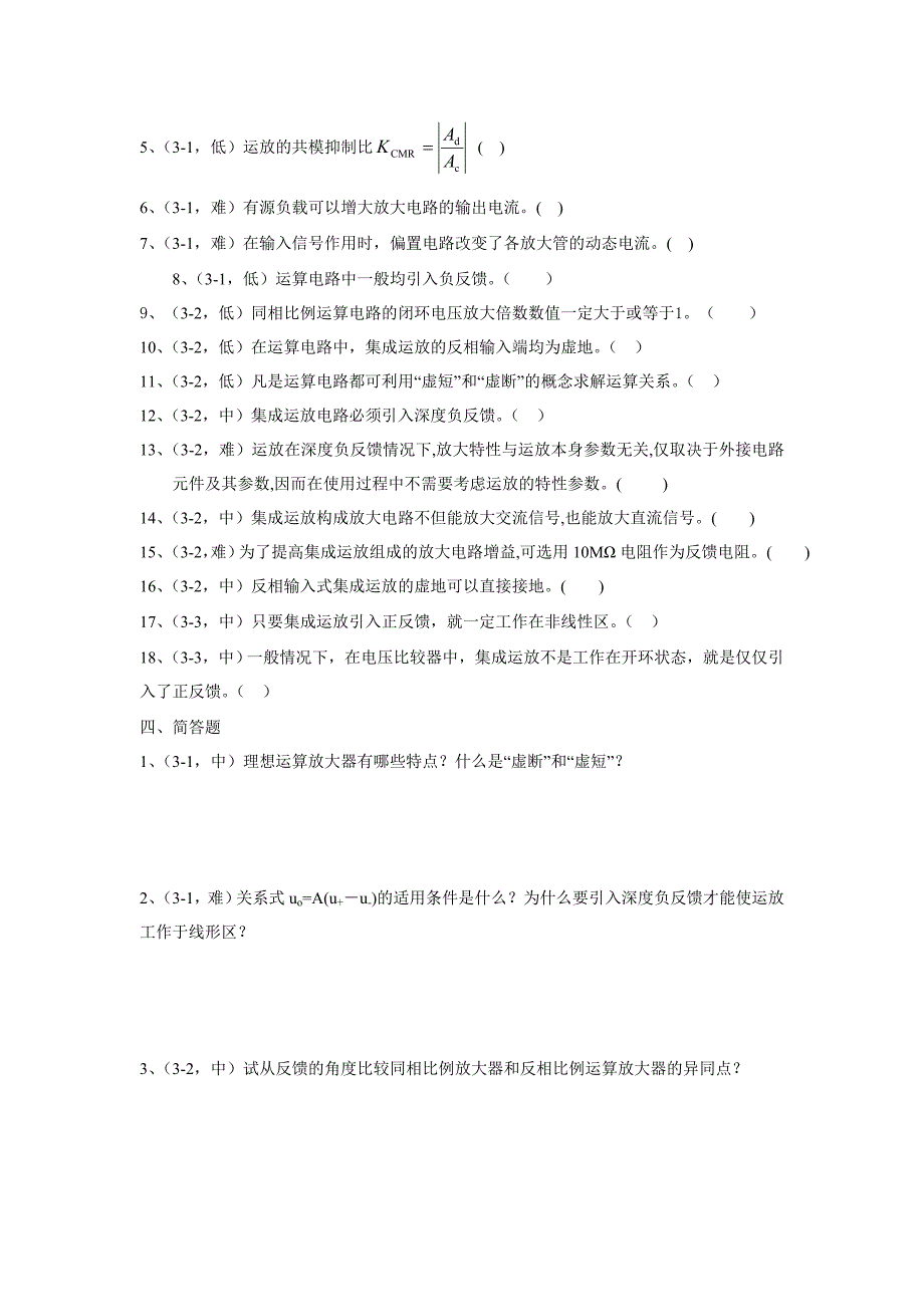 第三章__集成运放电路试题及答案(1)_第4页