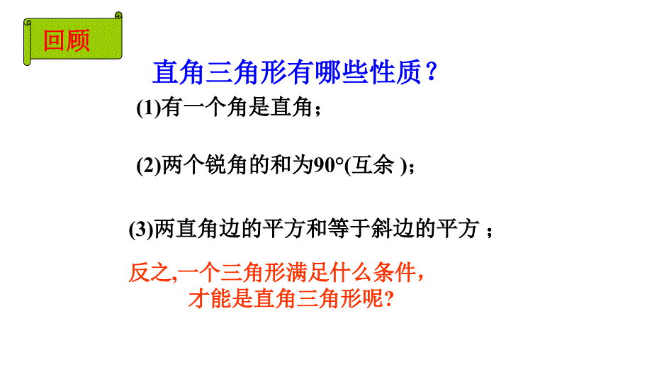 1412直角三角形的判定_第2页