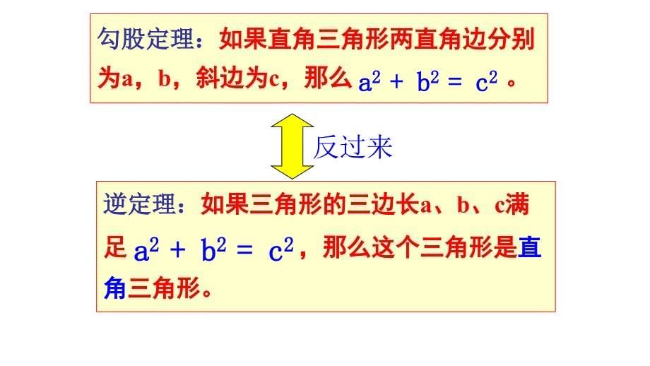 1412直角三角形的判定_第5页