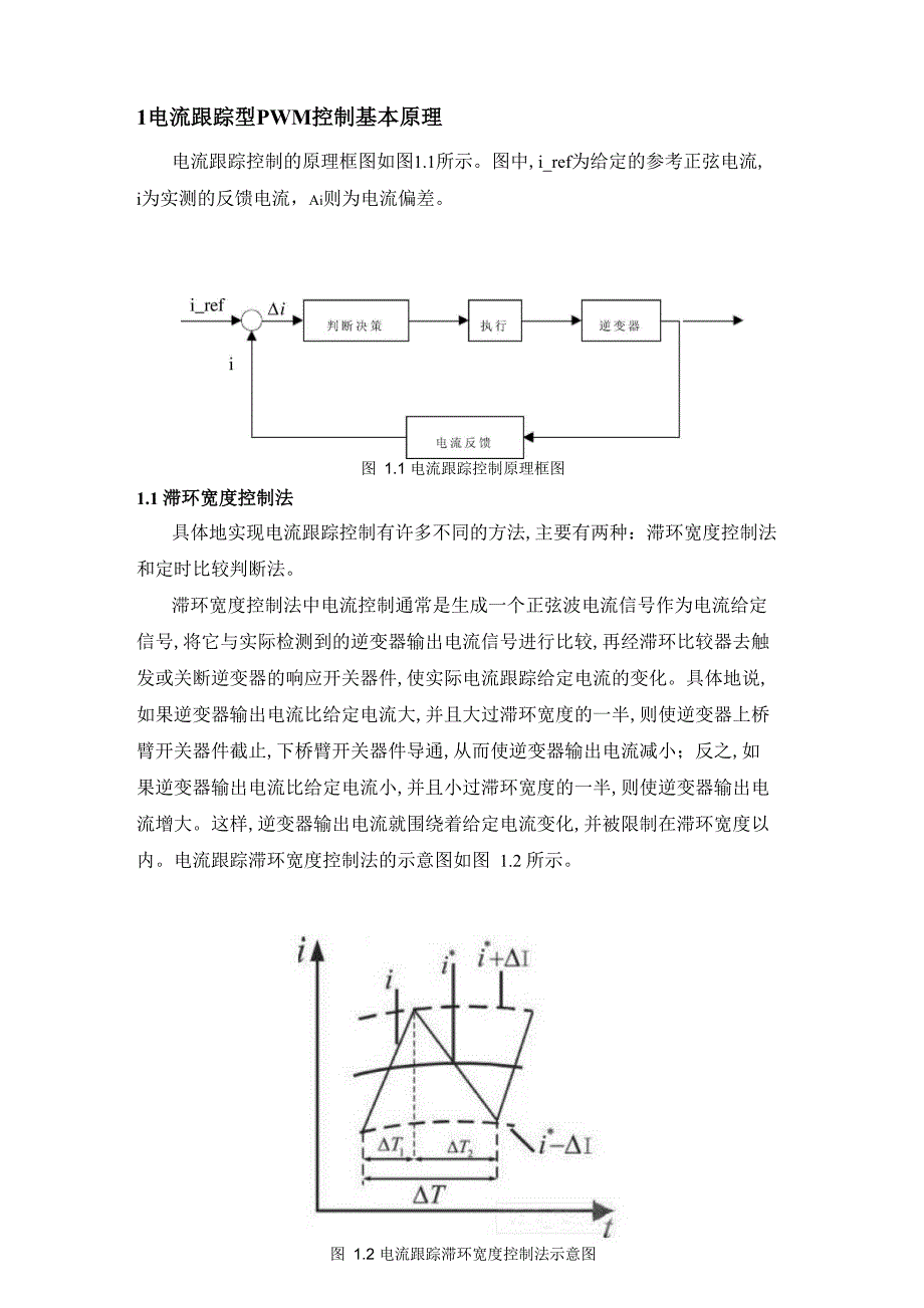 跟踪型PWM逆变器_第2页