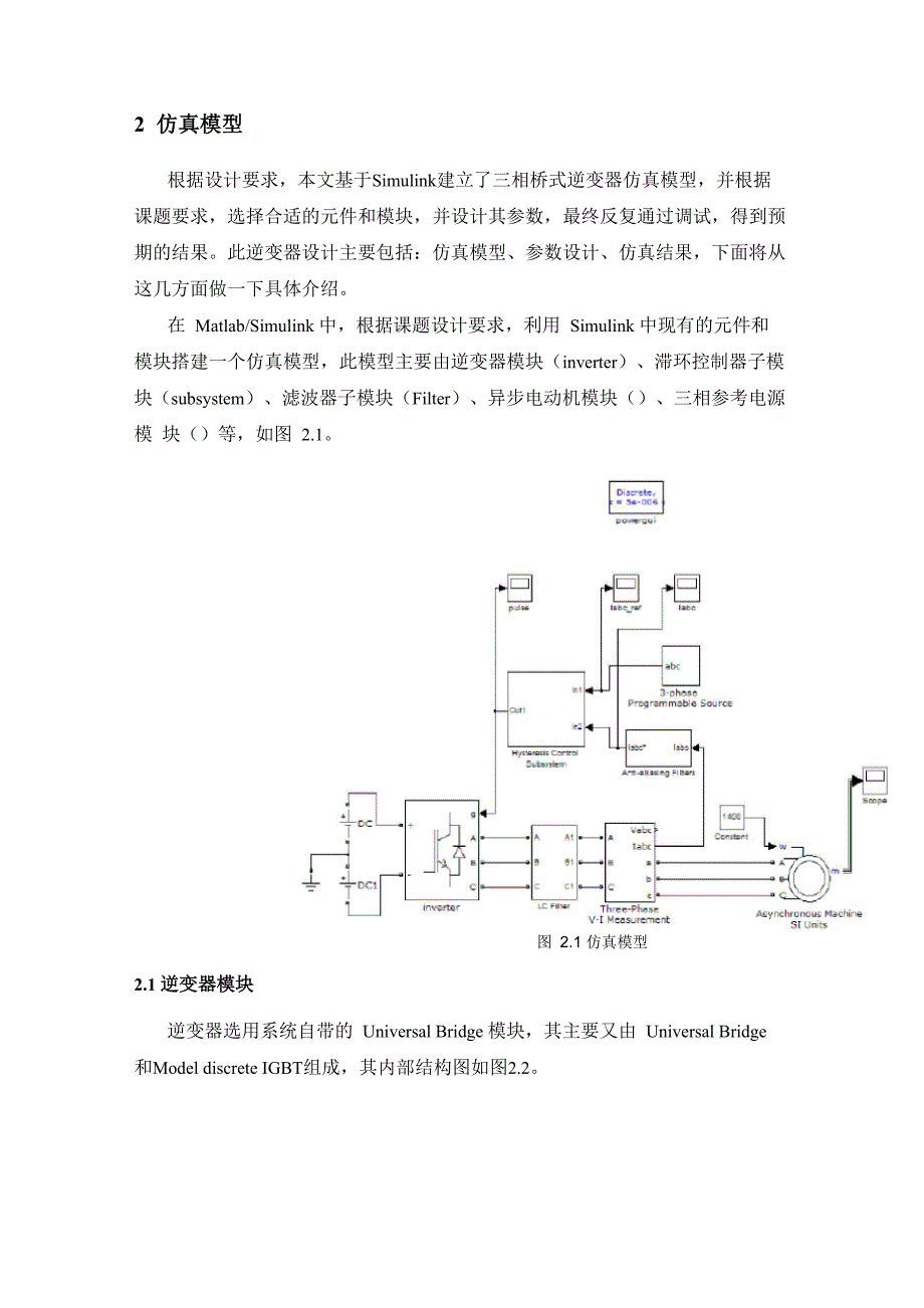 跟踪型PWM逆变器_第3页