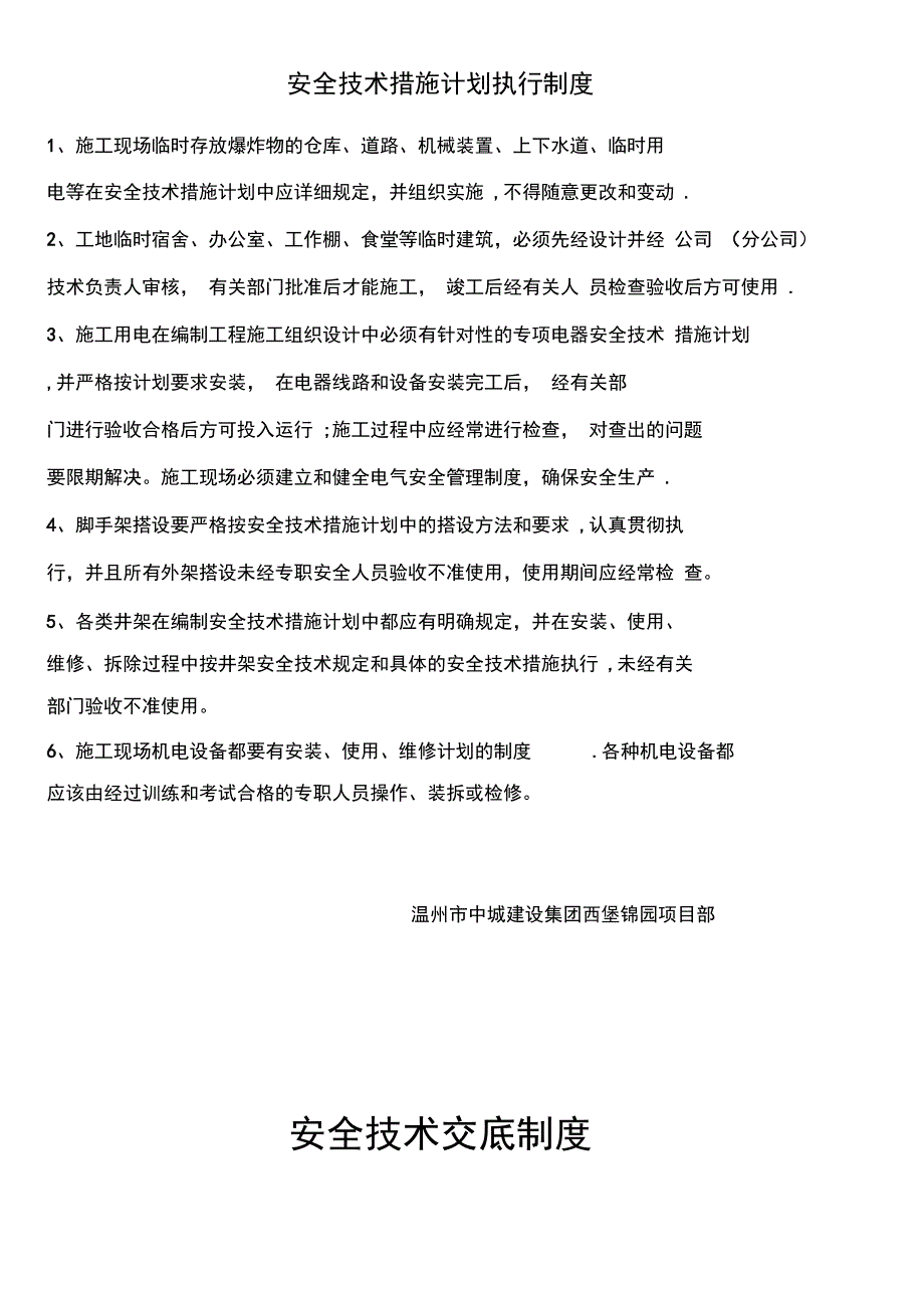 施工组织设计与专项施工方案编审制度_第3页